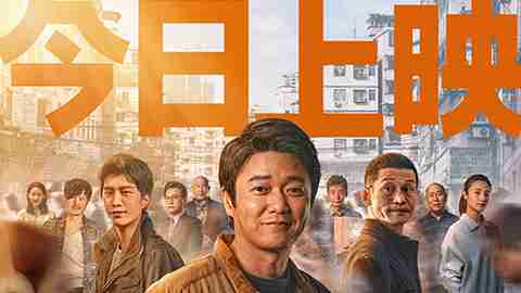 电影《扫黑·决不放弃》今日上映扫黑之风席卷奎州大地